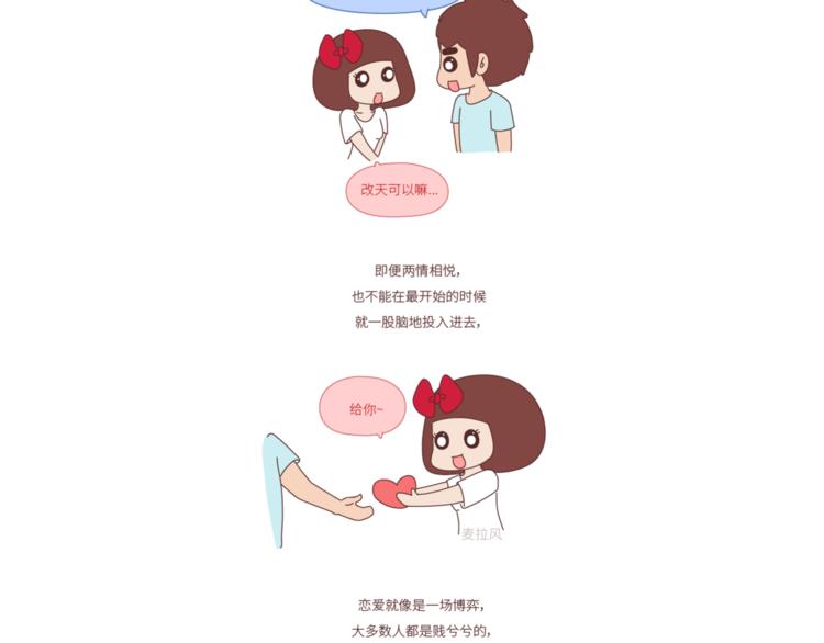 🍟麥拉風-婚後80 第448话 前任教会我的10个道理 第2页