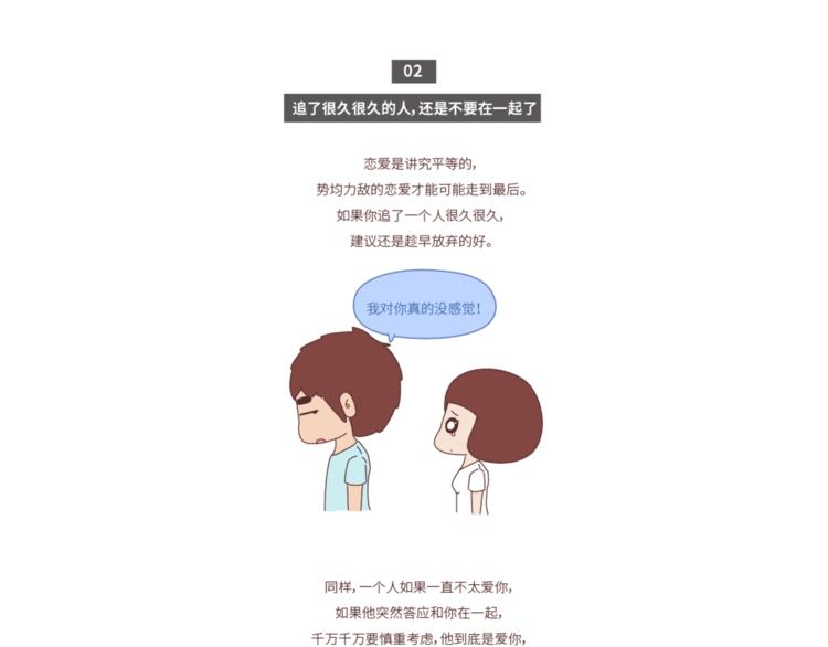 🍟麥拉風-婚後80 第448话 前任教会我的10个道理 第4页