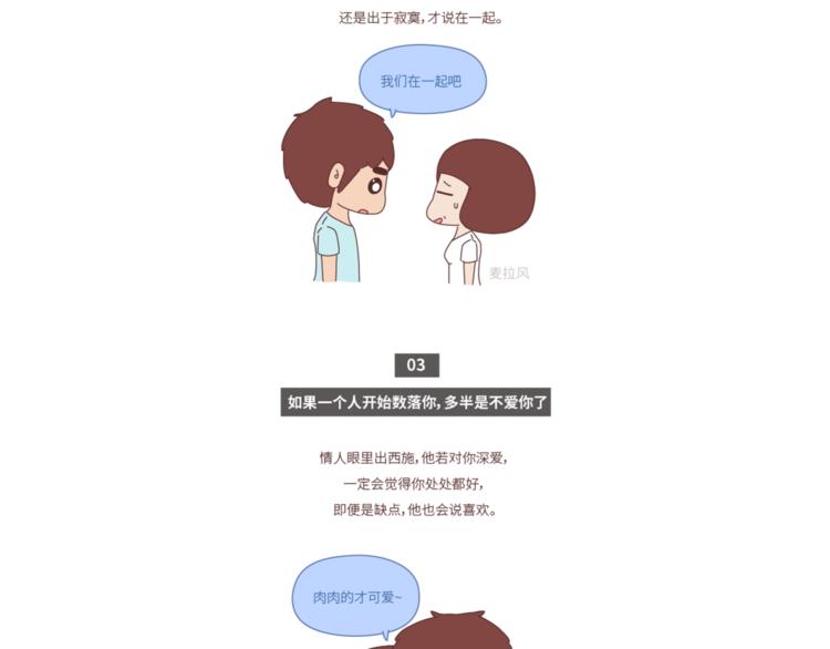 🍟麥拉風-婚後80 第448话 前任教会我的10个道理 第5页