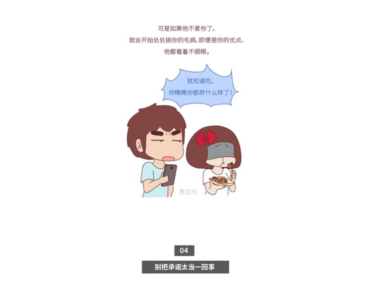 🍟麥拉風-婚後80 第448话 前任教会我的10个道理 第7页