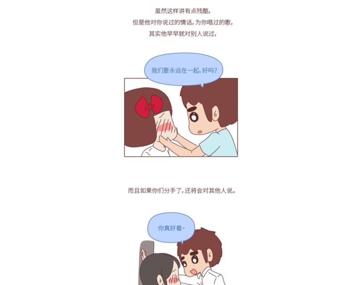 🍟麥拉風-婚後80 第448话 前任教会我的10个道理 第8页