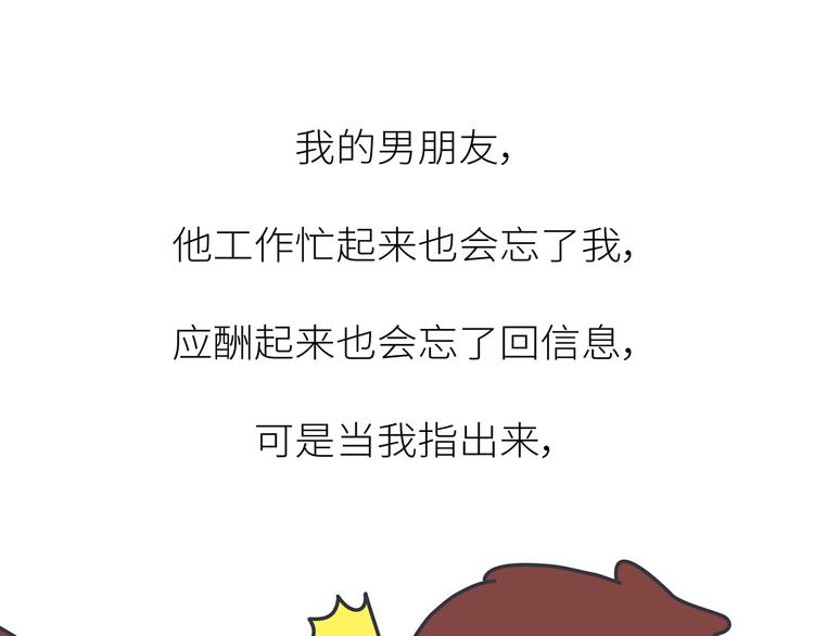 🍟麥拉風-婚後80 第450话 我的六分男朋友 第10页