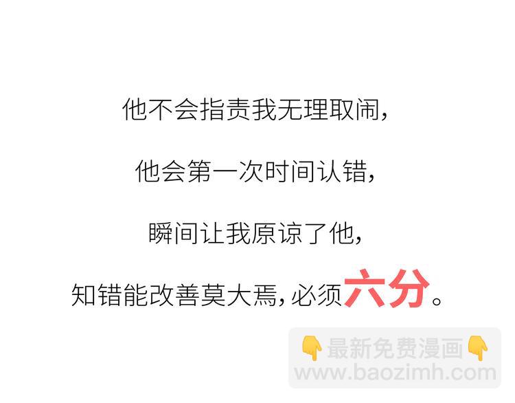 🍟麥拉風-婚後80 第450话 我的六分男朋友 第12页