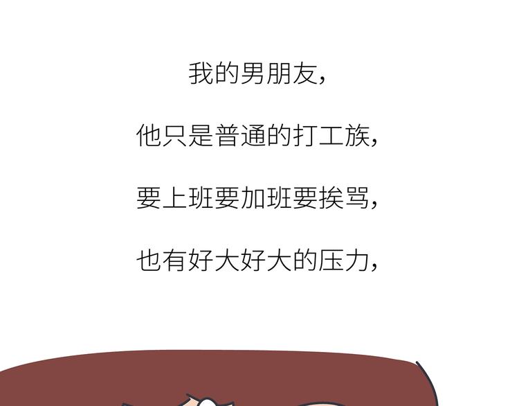 🍟麥拉風-婚後80 第450话 我的六分男朋友 第14页