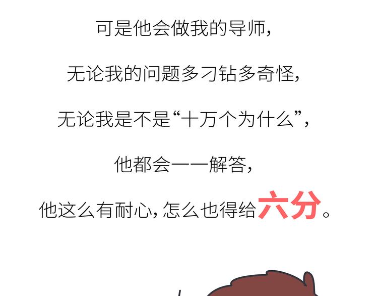 🍟麥拉風-婚後80 第450话 我的六分男朋友 第17页