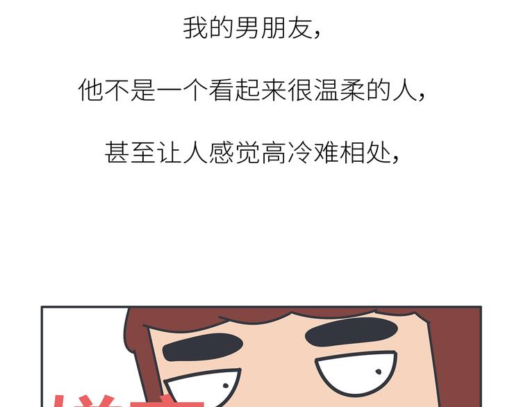 🍟麥拉風-婚後80 第450话 我的六分男朋友 第19页