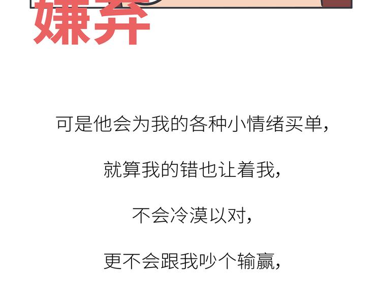 🍟麥拉風-婚後80 第450话 我的六分男朋友 第20页