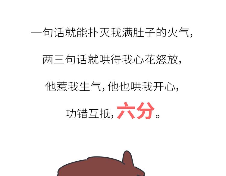🍟麥拉風-婚後80 第450话 我的六分男朋友 第22页