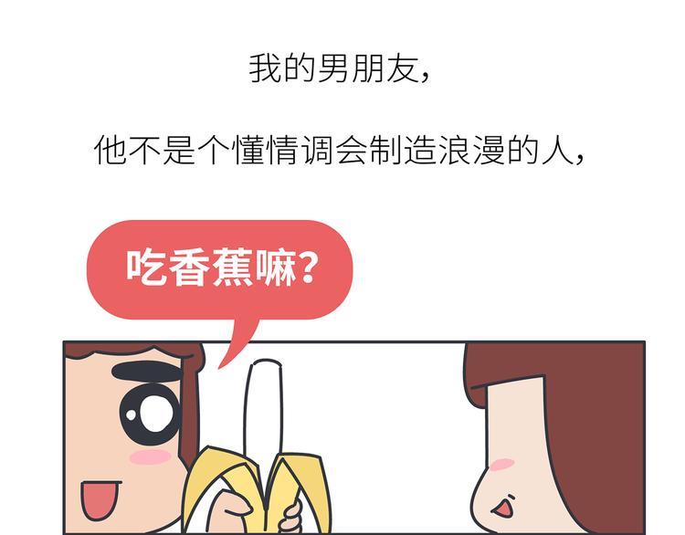 🍟麥拉風-婚後80 第450话 我的六分男朋友 第25页