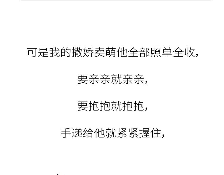 🍟麥拉風-婚後80 第450话 我的六分男朋友 第26页