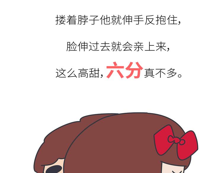 🍟麥拉風-婚後80 第450话 我的六分男朋友 第28页