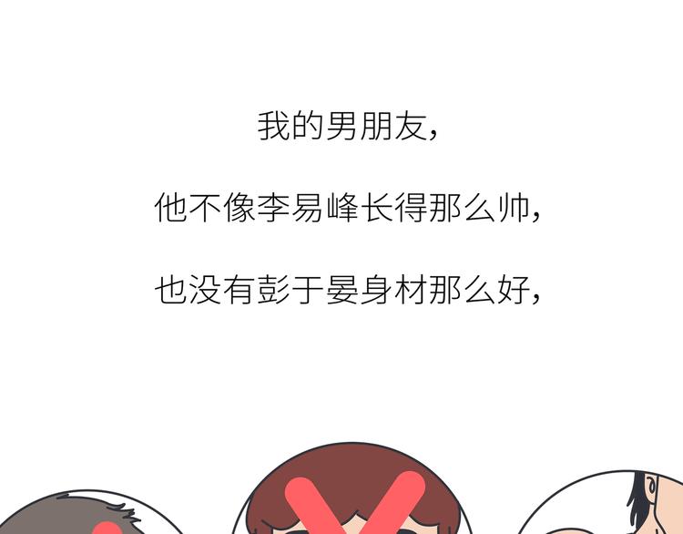 🍟麥拉風-婚後80 第450话 我的六分男朋友 第3页