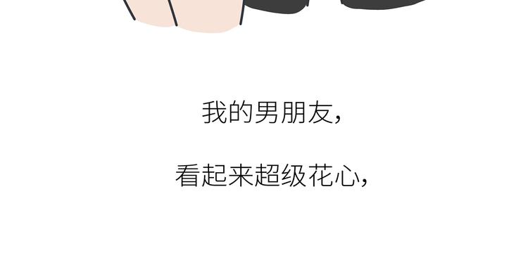 🍟麥拉風-婚後80 第450话 我的六分男朋友 第30页