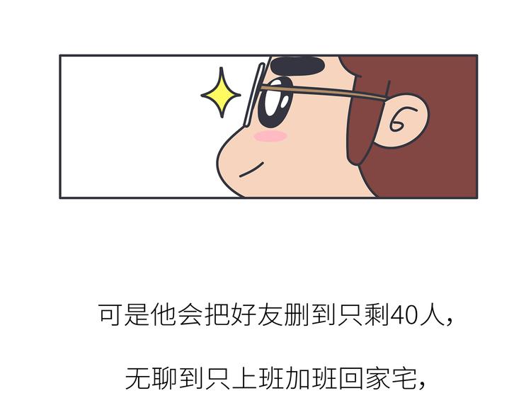 🍟麥拉風-婚後80 第450话 我的六分男朋友 第31页