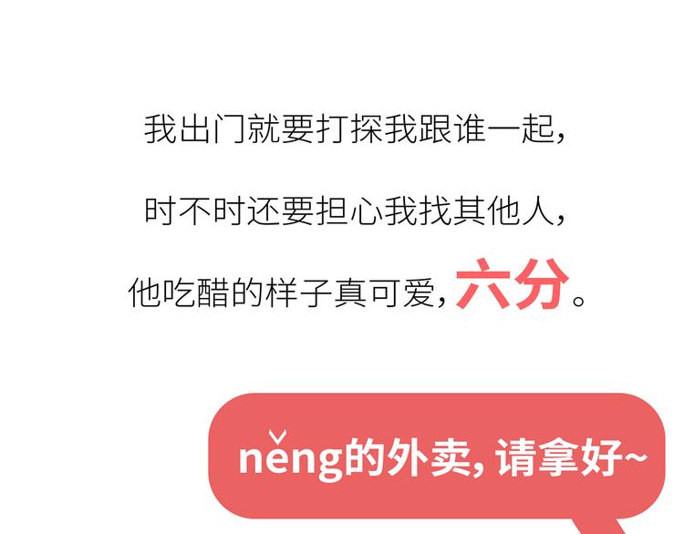 🍟麥拉風-婚後80 第450话 我的六分男朋友 第32页