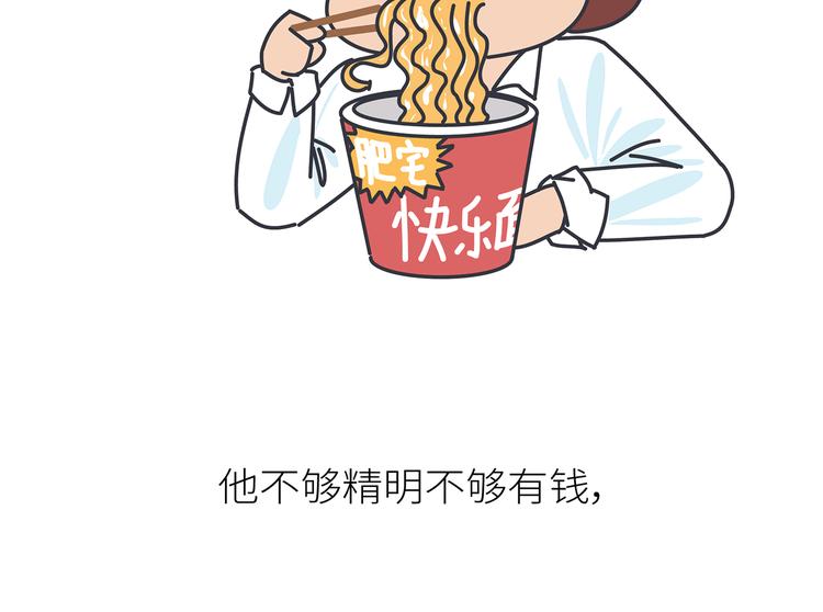 🍟麥拉風-婚後80 第450话 我的六分男朋友 第36页