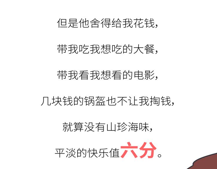 🍟麥拉風-婚後80 第450话 我的六分男朋友 第37页
