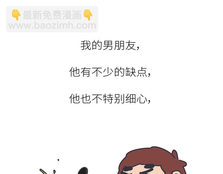 🍟麥拉風-婚後80 第450话 我的六分男朋友 第39页
