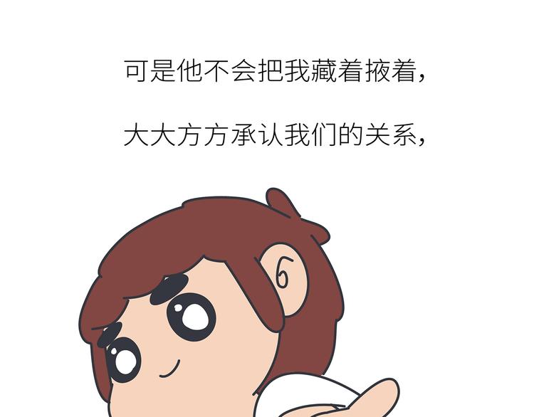 🍟麥拉風-婚後80 第450话 我的六分男朋友 第41页