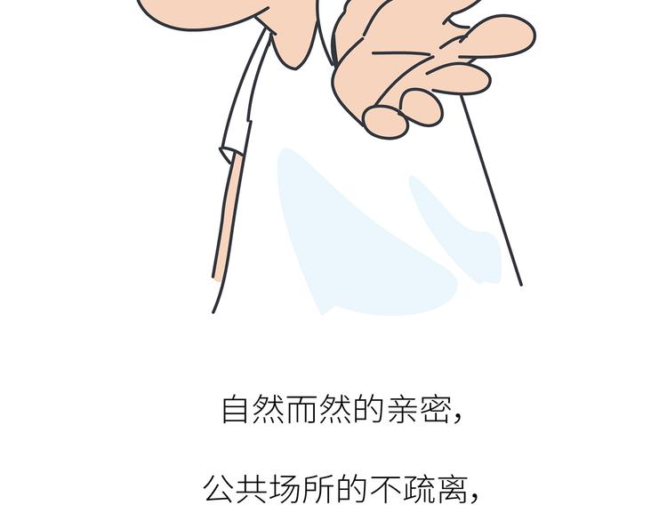 🍟麥拉風-婚後80 第450话 我的六分男朋友 第42页