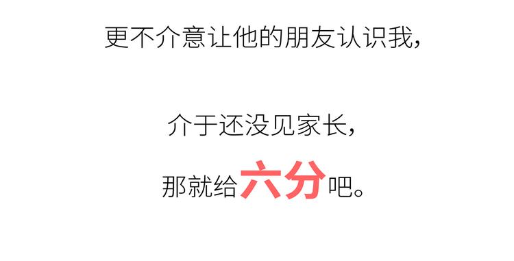 🍟麥拉風-婚後80 第450话 我的六分男朋友 第43页