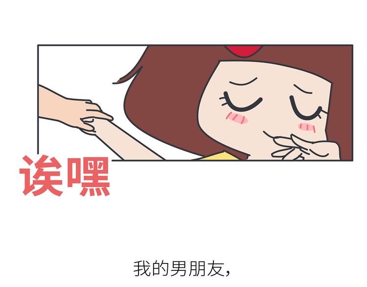 🍟麥拉風-婚後80 第450话 我的六分男朋友 第44页