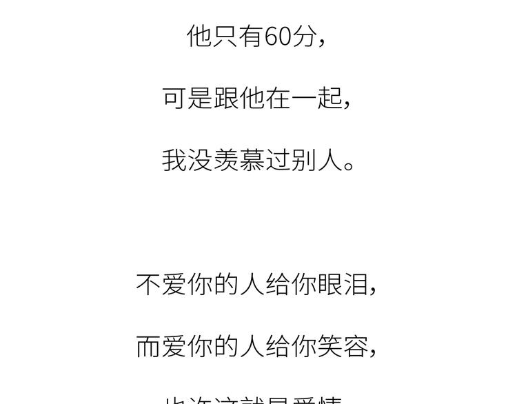 🍟麥拉風-婚後80 第450话 我的六分男朋友 第45页