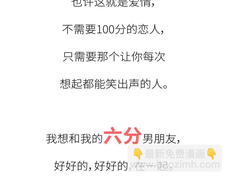 🍟麥拉風-婚後80 第450话 我的六分男朋友 第46页