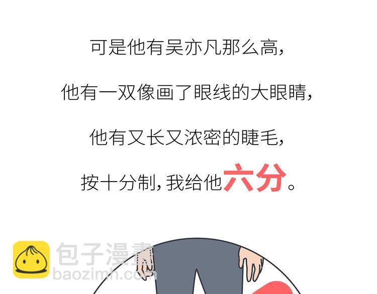 🍟麥拉風-婚後80 第450话 我的六分男朋友 第5页
