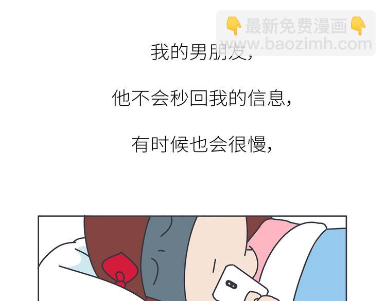 🍟麥拉風-婚後80 第450话 我的六分男朋友 第7页