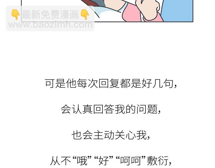 🍟麥拉風-婚後80 第450话 我的六分男朋友 第8页