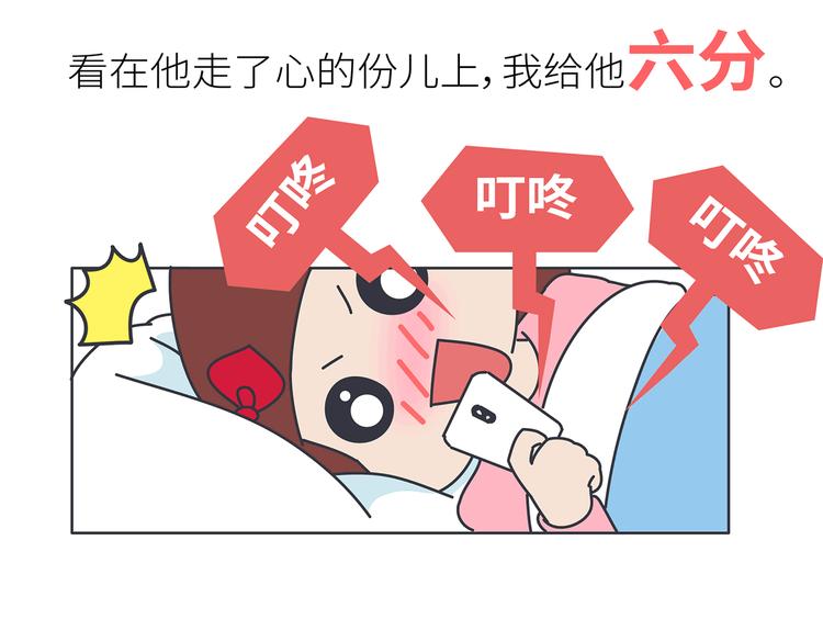 🍟麥拉風-婚後80 第450话 我的六分男朋友 第9页