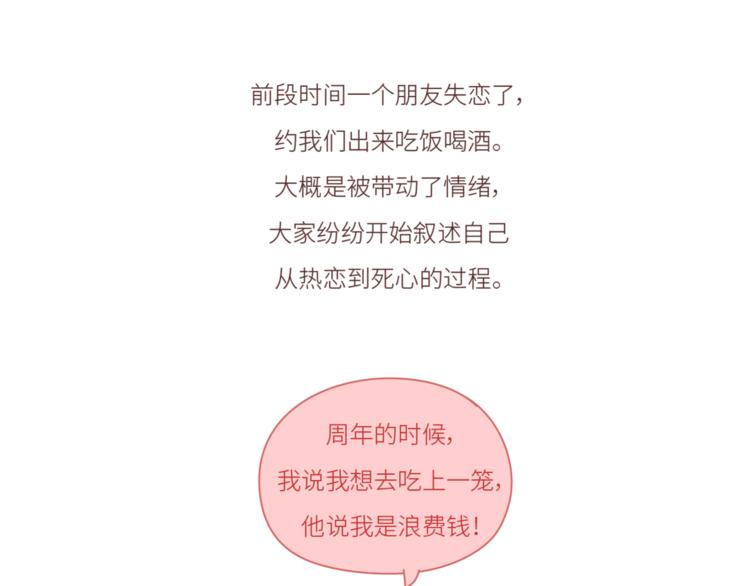 🍟麥拉風-婚後80 第452话 女生从热恋到死心的全过程 第12页