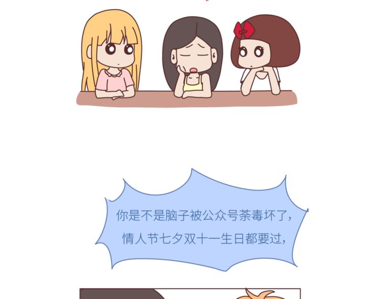 🍟麥拉風-婚後80 第452话 女生从热恋到死心的全过程 第13页