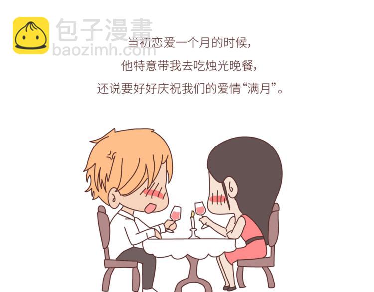 🍟麥拉風-婚後80 第452话 女生从热恋到死心的全过程 第15页