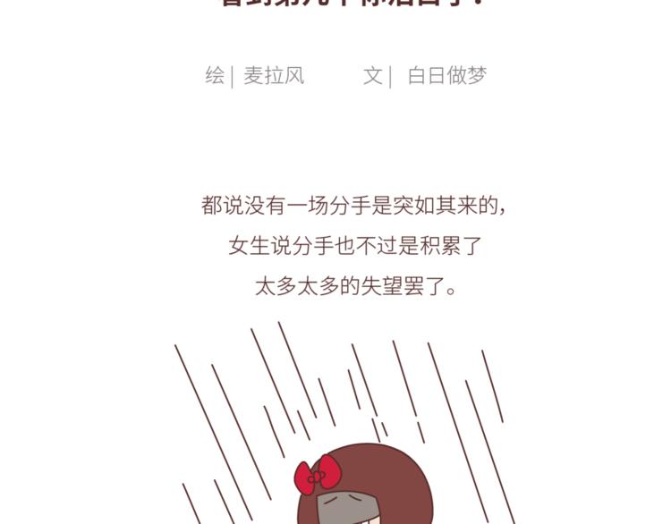 🍟麥拉風-婚後80 第452话 女生从热恋到死心的全过程 第2页