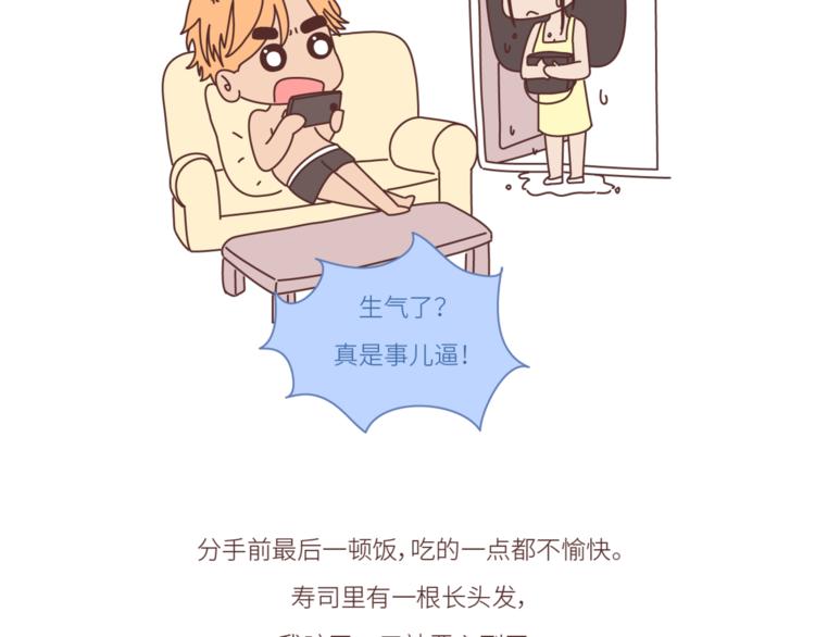 🍟麥拉風-婚後80 第452话 女生从热恋到死心的全过程 第20页