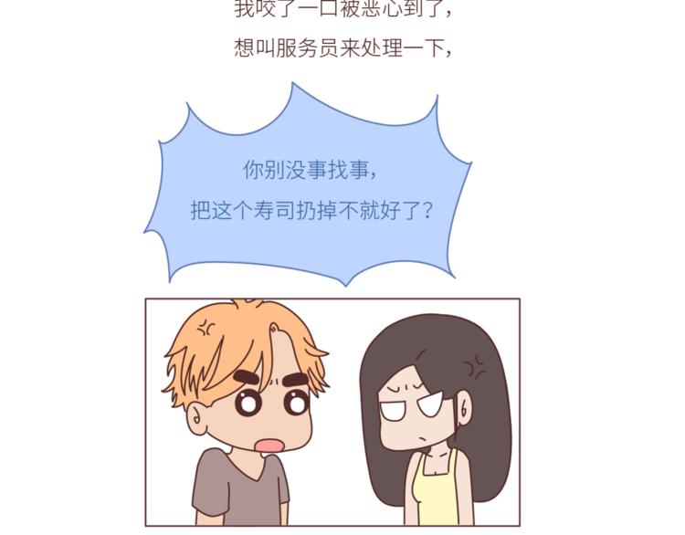 🍟麥拉風-婚後80 第452话 女生从热恋到死心的全过程 第21页