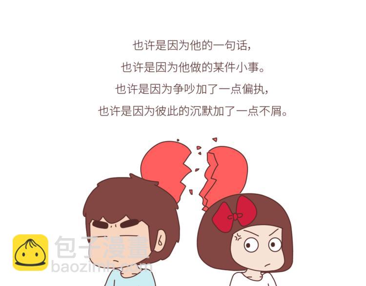 🍟麥拉風-婚後80 第452话 女生从热恋到死心的全过程 第24页
