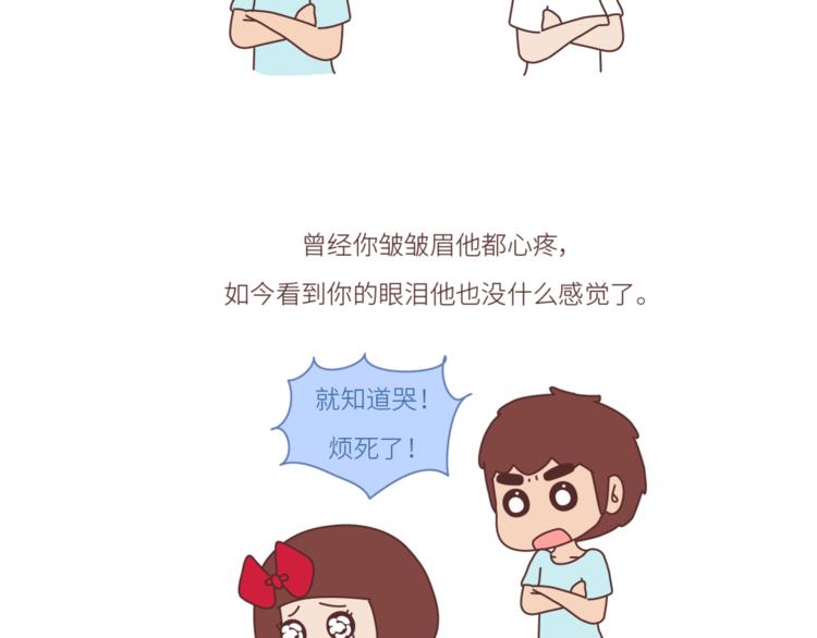 🍟麥拉風-婚後80 第452话 女生从热恋到死心的全过程 第25页