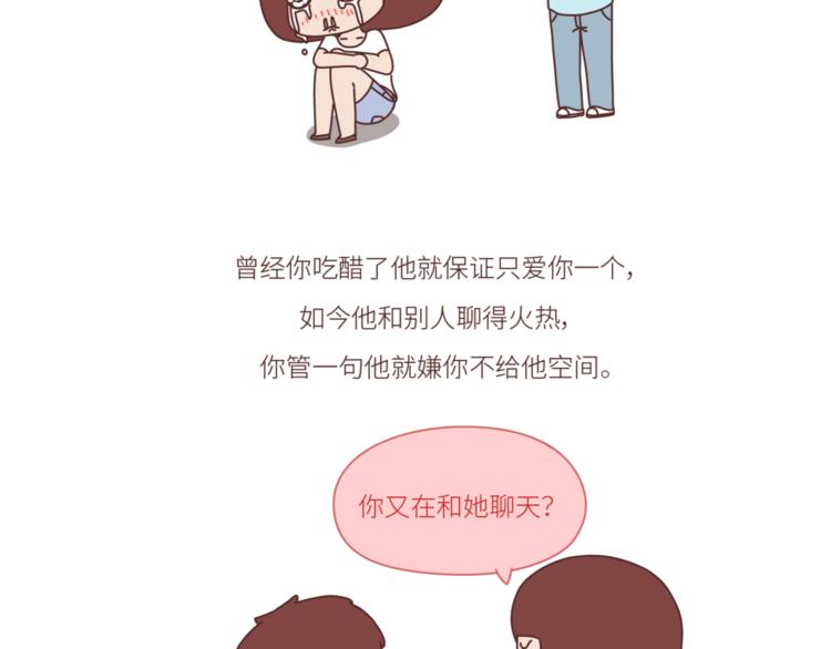 🍟麥拉風-婚後80 第452话 女生从热恋到死心的全过程 第26页