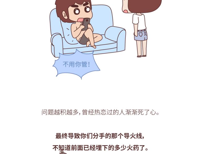 🍟麥拉風-婚後80 第452话 女生从热恋到死心的全过程 第27页