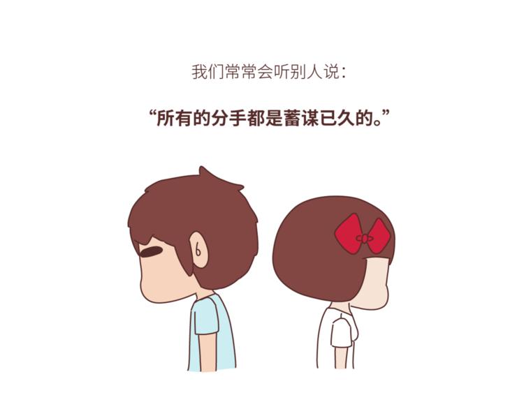 🍟麥拉風-婚後80 第452话 女生从热恋到死心的全过程 第29页