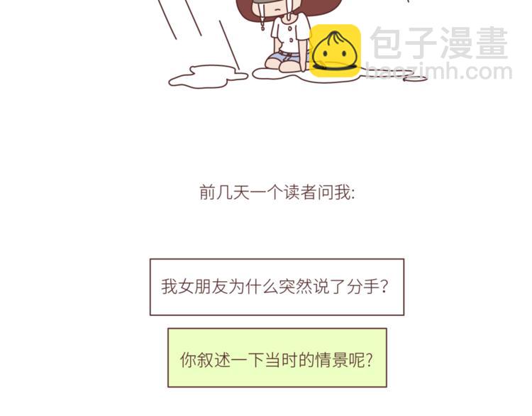 🍟麥拉風-婚後80 第452话 女生从热恋到死心的全过程 第3页