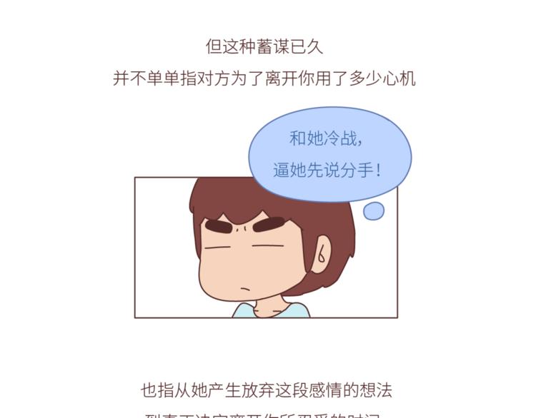 🍟麥拉風-婚後80 第452话 女生从热恋到死心的全过程 第30页