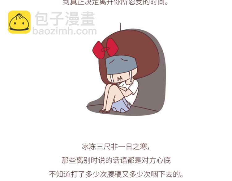 🍟麥拉風-婚後80 第452话 女生从热恋到死心的全过程 第31页