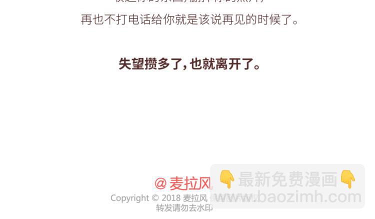 🍟麥拉風-婚後80 第452话 女生从热恋到死心的全过程 第33页
