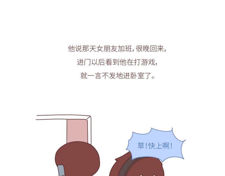 🍟麥拉風-婚後80 第452话 女生从热恋到死心的全过程 第4页