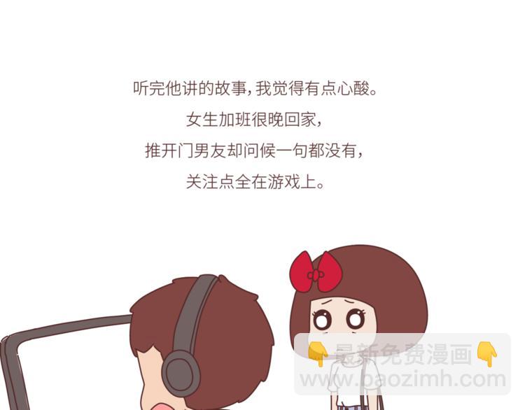 🍟麥拉風-婚後80 第452话 女生从热恋到死心的全过程 第8页