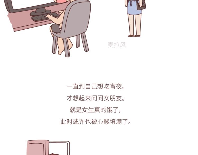 🍟麥拉風-婚後80 第452话 女生从热恋到死心的全过程 第9页